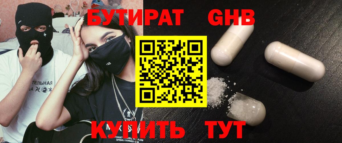 БУТИРАТ GHB Чернушка
