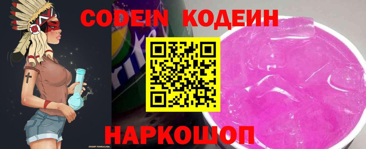 Кодеин напиток Lean (лин) Чернушка