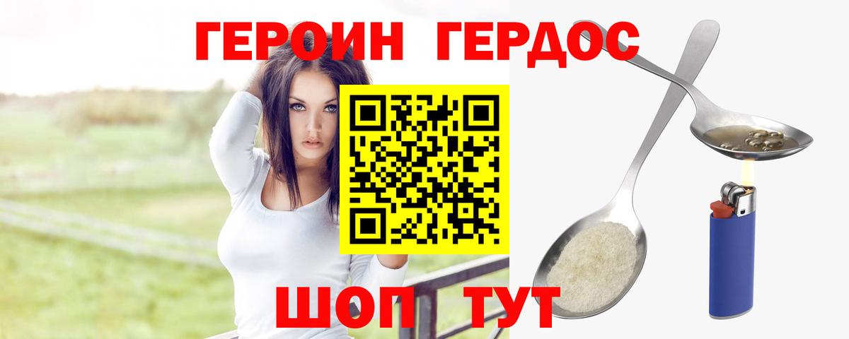 Героин герыч Чернушка