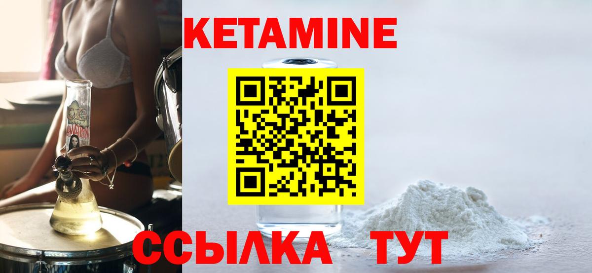 КЕТАМИН ketamine  Вход с VPN  Чернушка 