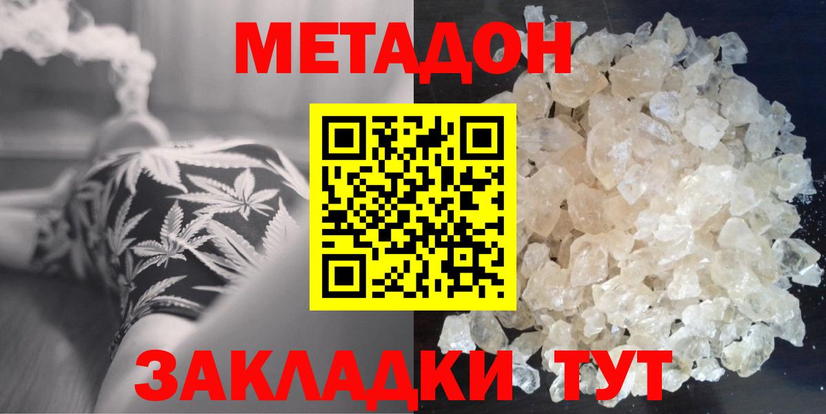 Метадон methadone  Метадон белоснежный  Чернушка  Вход с VPN 