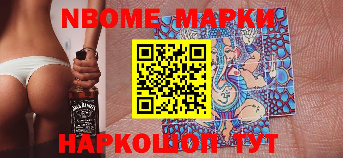 Марки 25I-NBOMe 1,5мг Чернушка