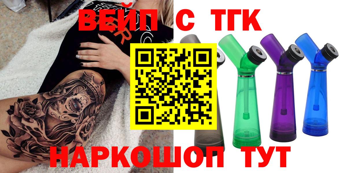 ТГК вейп с тгк  Вход с VPN  Чернушка 