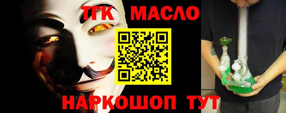 ТГК THC oil Чернушка